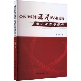 改革与转型——探索浙江发展的方位和未来