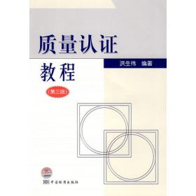 企业标准化工程（第2版）/现代企业工程系列丛书