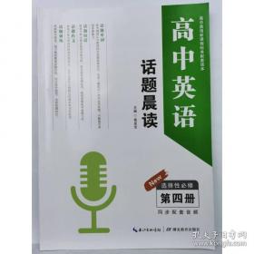 高中英语/40分钟同步精准练