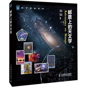 太空探索图鉴 从太阳系到深空（上册）
