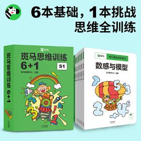 斑马拼音训练30天（共3册）（附赠汉语拼音音节全表1张、综合提高测试卷1册、47个口型视频）