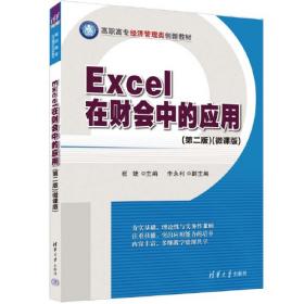 Excel 2019应用大全
