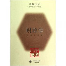 财政学（120年纪念版）