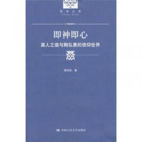 身体、不死与神秘主义——道教信仰的观念史视角