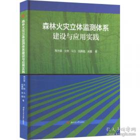 森林经营学