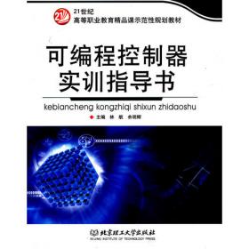 高职高专“十二五”规划教材·机电专业系列：电工电子实验与实训