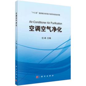 空调与制冷技术手册（原书第2版）