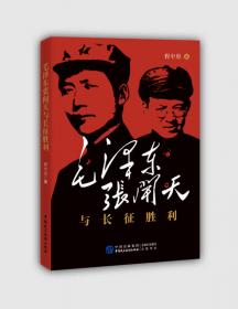 信史立国：当代中国史研究纵横谈