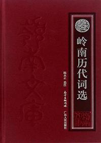 中国古典文学丛书：屈大均诗词编年笺校（平装 套装1-5册）