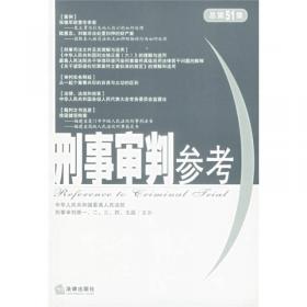 刑事审判参考（2012年·第5集 总第88集）