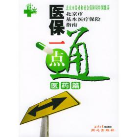 医保筹资与待遇调整关联机制研究