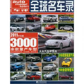 全球名车录.1999年(中文版4)