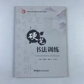 硬笔楷书入门教程(技法图解)