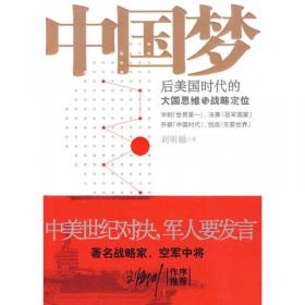 中国梦 : 中国政府的成功与中国执政党的魅力