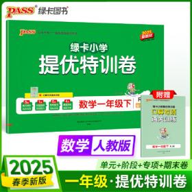 小学学霸冲A卷：数学