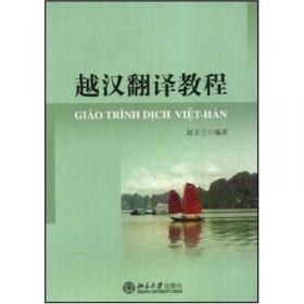 越南现代小说选读。第三册