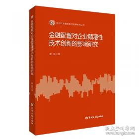 金融犯罪刑法学原理