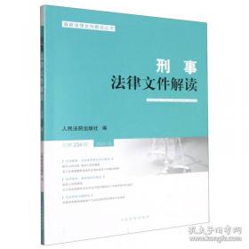 刑事法前沿