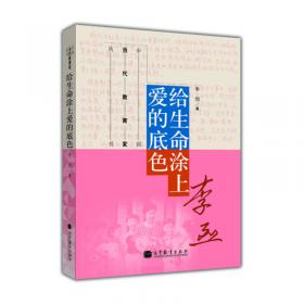 中国当代教育家丛书：托起明天的太阳