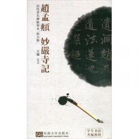 中华民族的脊梁:民族精神教育读本