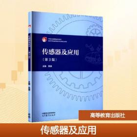 传感器与检测技术