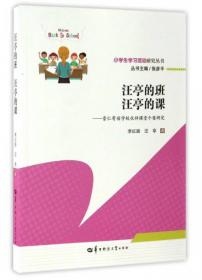 小学社团学习活动设计与辅导/小学生学习活动研究丛书