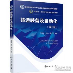 铸造质量控制应用技术