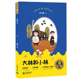中国儿童传世经典·复刻版——宝葫芦的秘密