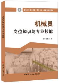 质量员岗位知识与专业技能（土建方向）·建筑与市政工程施工现场专业人员职业培训教材