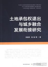土地整理项目的经济学分析