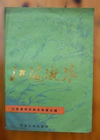 追寻刘少奇足迹丛书·刘少奇与华中局