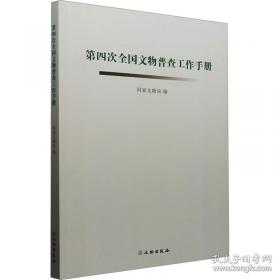 第四阶段非道路移动机械及非道路移动机械用发动机环保信息公开系统操作手册