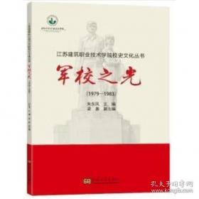 军校基础课教学建设研究与实践