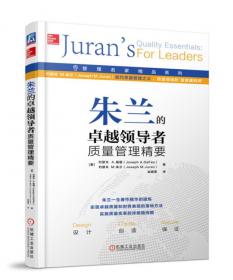 朱兰质量手册——通向卓越绩效的全面指南（第七版）（卓越质量译丛）