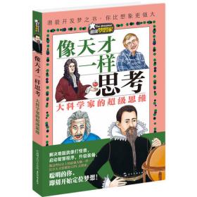 超级梦想家系列：超人告诉我的事情——改变世界的大梦想家