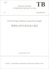 铁路驼峰信号及编组站自动化系统设计规范（TB10069-2017英文版）