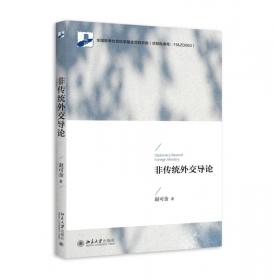 全球治理的中国方案丛书-全球和平的中国方案（阿）