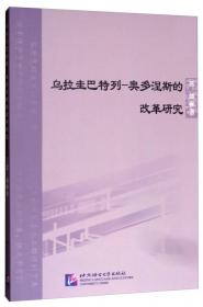 北京语言大学青年学者文库：留学生书写行为数据库建设及应用研究