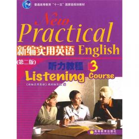 普通高等教育十一五国家级规划教材：新编实用英语听力教程2（第2版）