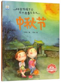 过大年/中国传统节日绘本故事系列