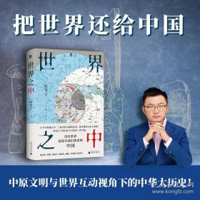 世界之中