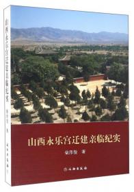中国古建史论丛书：柴泽俊古建筑修缮文集