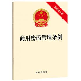 商用法律知识手册