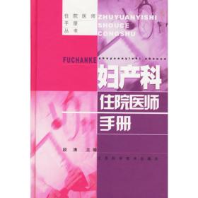 妇产科程序诊断(精)/临床程序诊断丛书