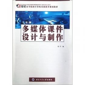 新编中文Photoshop CS3实用教程/21世纪高等院校计算机基础教育规划教材