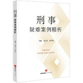刑事政策学——刑事法学诸子论丛2