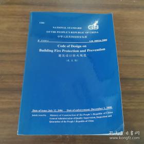 中华人民共和国国家标准.村镇建筑设计防火规范:GBJ 39-90