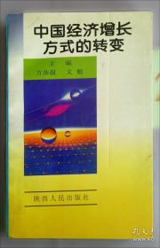 中国改革实践与社会经济形势