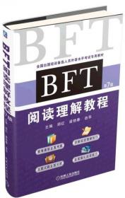 BFT 听力理解教程（第6版）