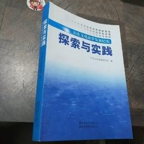 山东文化“两创”面面观